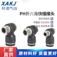 厂家英制PH1/4-01外六角精品黑色L型 快速快插气动接头气管接头