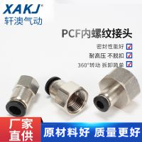 厂家黑色铜镀镍内螺纹直通PCF8-02 PCF10-02快插气管气动快速接头