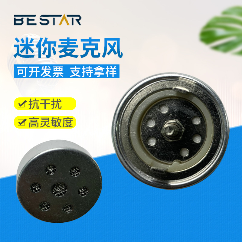 16*6.4mm直播抖音唱吧麦克风咪头 厂家BCM1664U采访麦克风