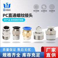 气动元件pc直通外螺纹快速接头气动接头全铜不锈钢快插气管接头