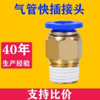 PC8-02铜外螺纹直通快速插接头PC10-03/12-04-01快插气动气管接头