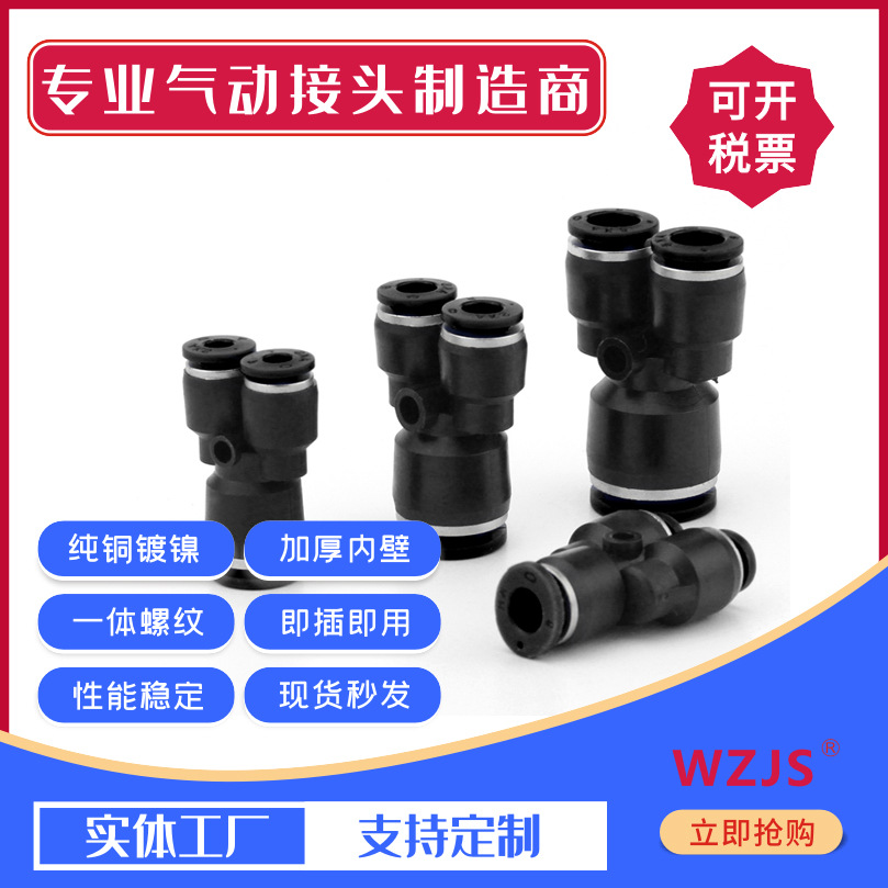 PW-Y型三通气管快速接头PY/PW4-6-8-10气动T型变径快插PE/PEG/PW图1