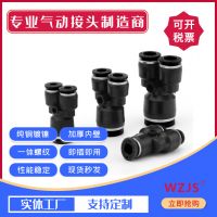 PW-Y型三通气管快速接头PY/PW4-6-8-10气动T型变径快插PE/PEG/PW
