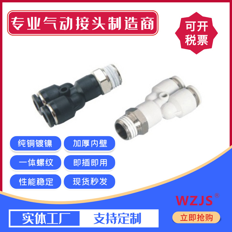 气动快插Y形三通接头PX4/6/8/10/12/14/16mm气管快速塑料白色接头