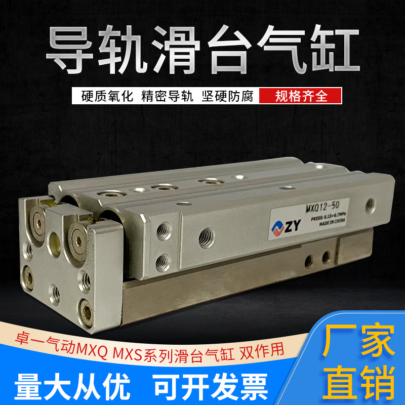 卓一气动 MXS MXQ滑台气缸6/8/12/16/20/25现货批发