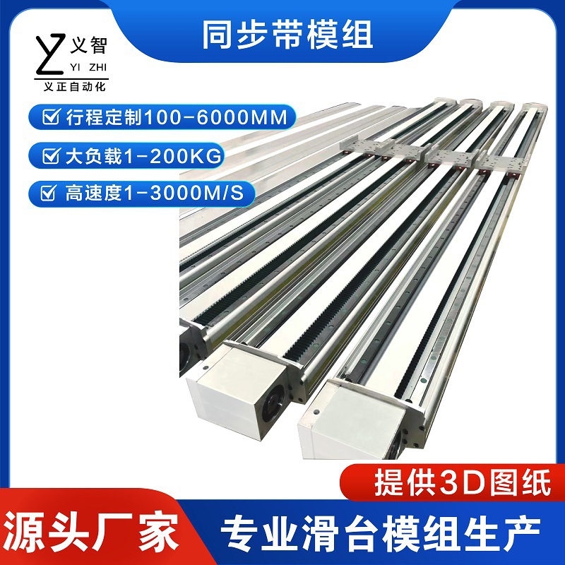 实力厂家210同步带模组 直线导轨滑台 重型滑台 移载高精度机械手