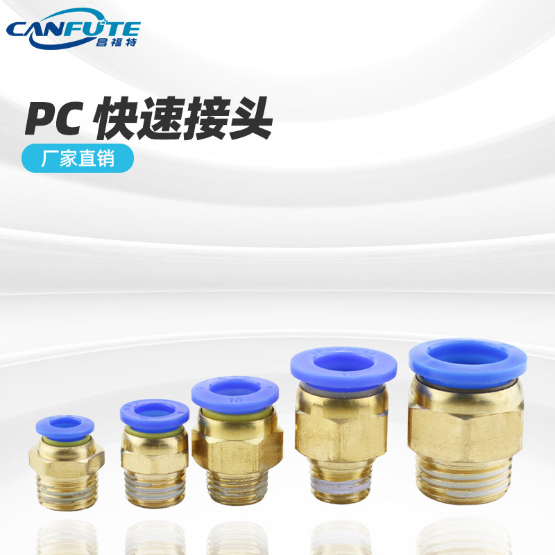 气动快速接头气管快插PC8-02铜外螺纹接气管快速接头水管快速接头图1
