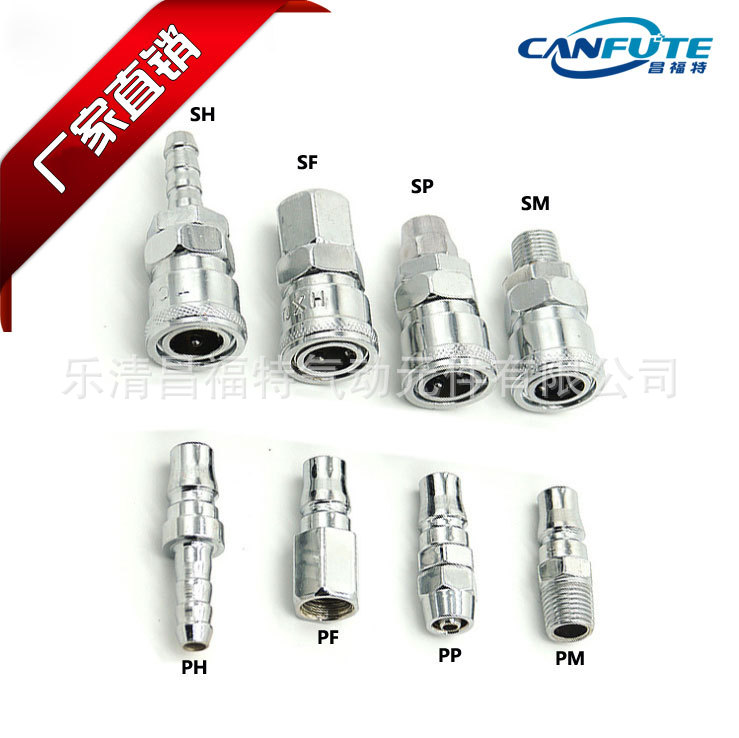 特价C式快速接头小风炮SP/PP/SH/PH/SM/PM/SF气管空压机接头图1