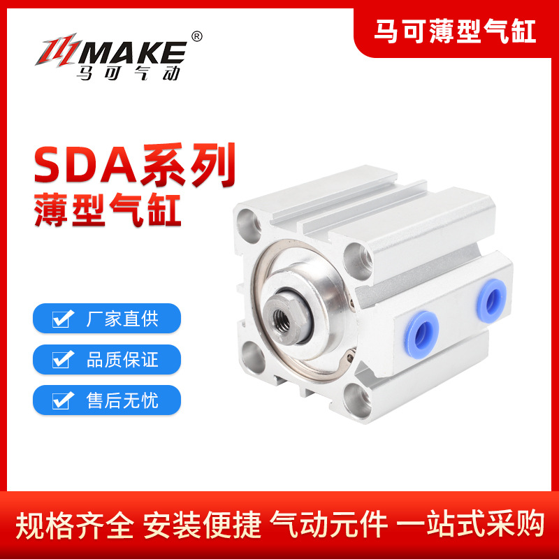 厂家直供马可SDA20 / SDA25 / SDAJ20 /SDAJ25系列薄型气缸图1