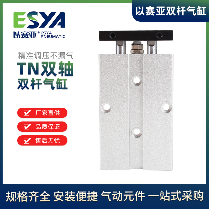 以赛亚TN25双轴双杆气缸 硬质氧化缸体耐压图1