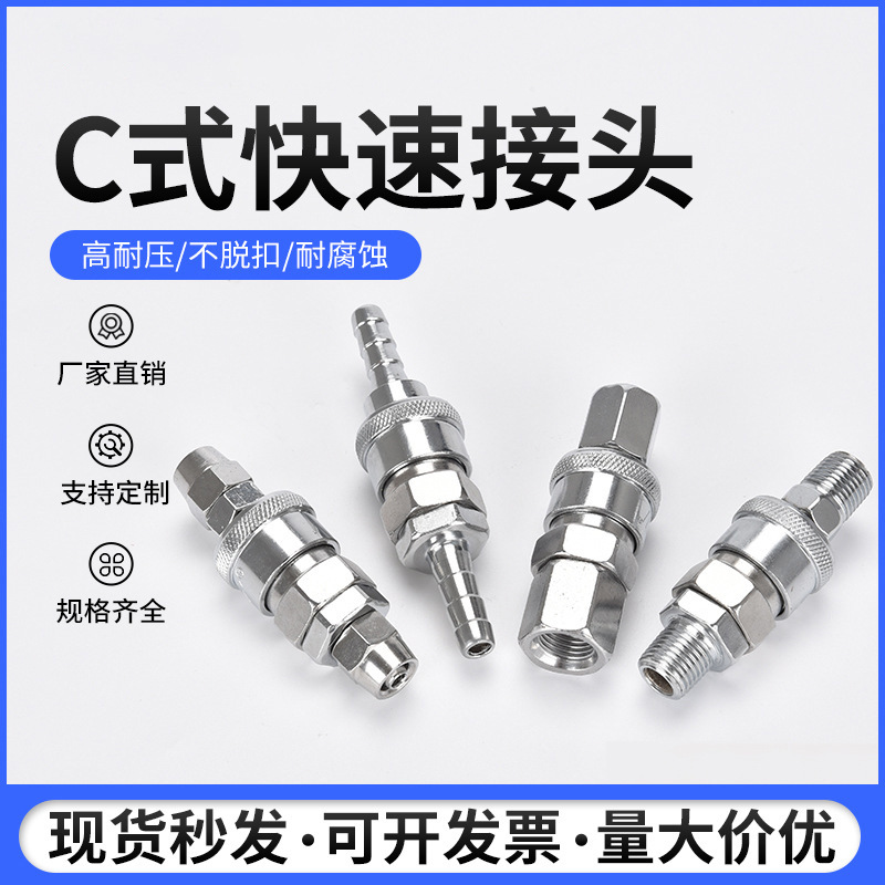 C式快速接头SP20 弹簧管气枪自锁公母气管接头SM30空压机气动接头图1