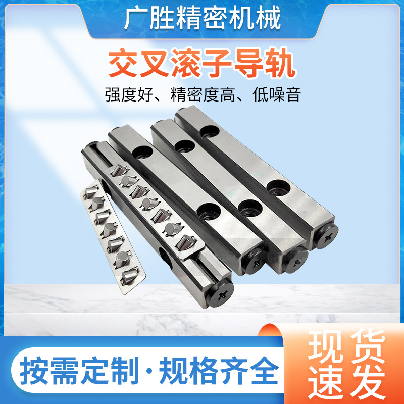 精密交叉滚子导轨交叉滚柱滑轨轴承钢滚珠精密机床保持架现货批发