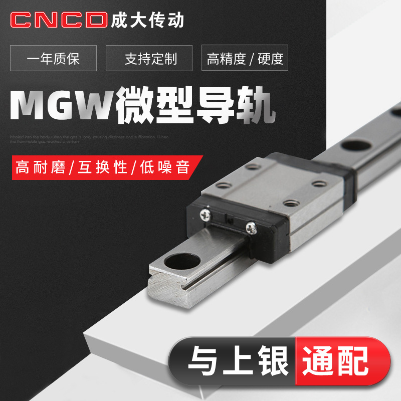 国产直线导轨微型导轨 MGW直线导轨方形轴承钢滑块MGW7/9/12/15