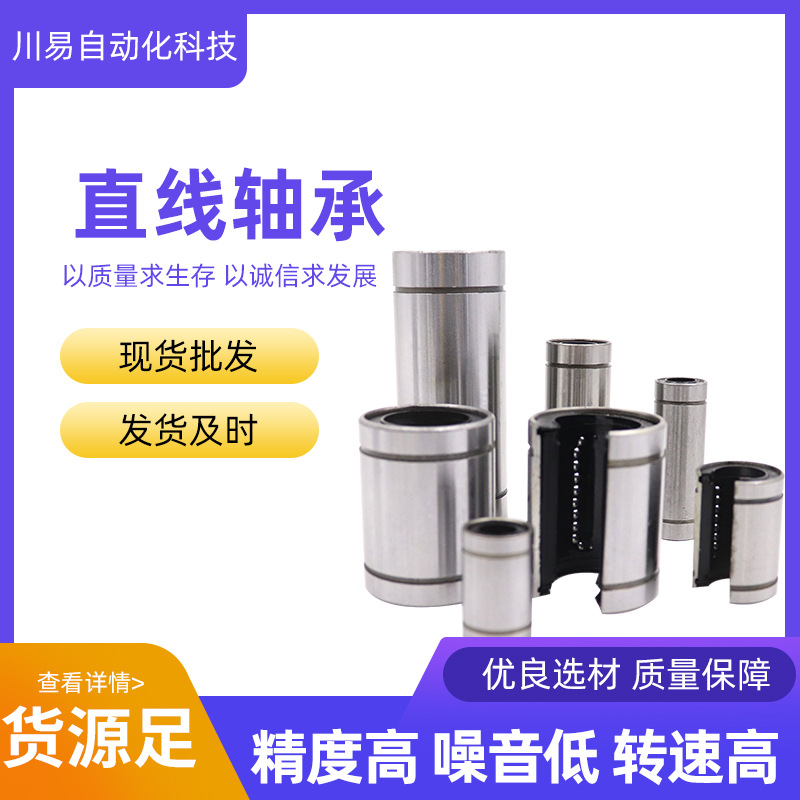 直线运动轴承LM3 4 5 6 8 10 12 16 20 25 30 35 40 50 60UU 滑动图1