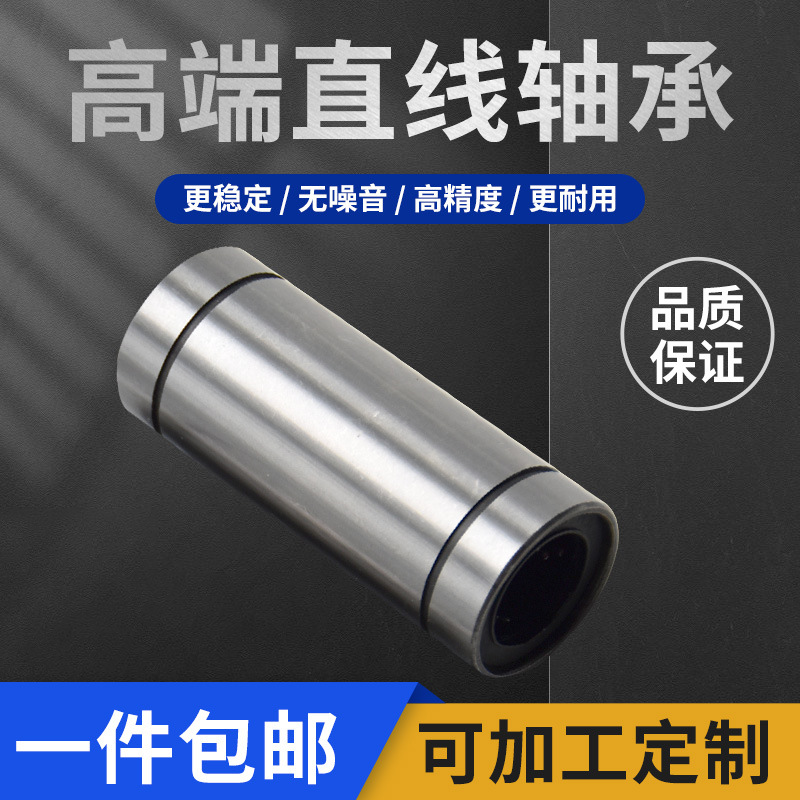 直线运动轴承LM3 4 5 6 8 10 12 16 20 25 30 35 40 50 60UU 滑动图1