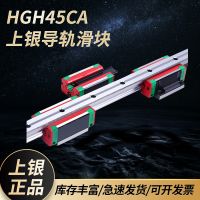 现货HGH45CA高组装四方型上银直线导轨滑块线性滑轨台湾上银原产