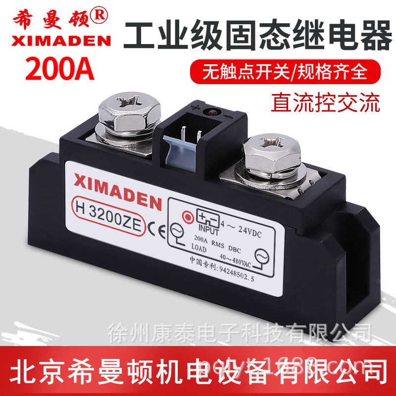北京希曼顿XIMADEN金曼顿固态继电器SSR H3120ZF H3200ZE H3300ZD