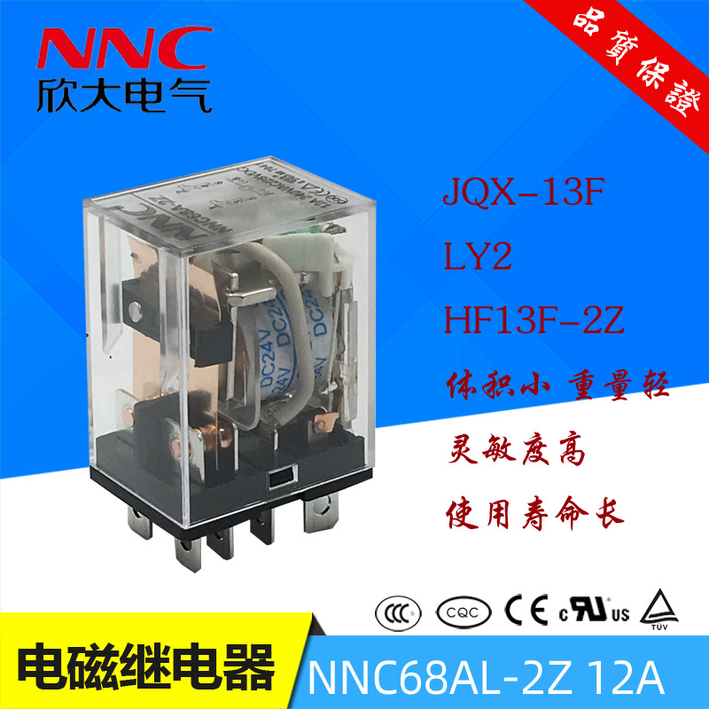 欣大继电器NNC68AL-2Z DC24V12A代替HHC68A LY2 JQX-13F HF13 F-2Z