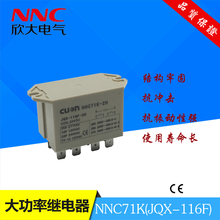 NNC欣大30A大功率电磁继电器NNC71K-2H DC12V DC24V AC24V AC22 0V