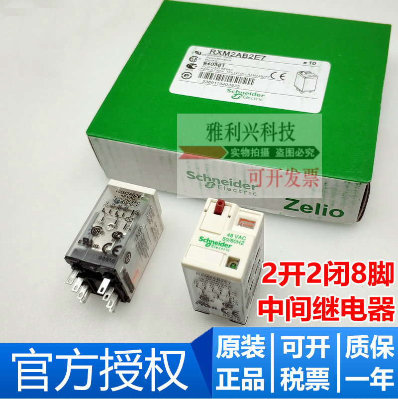 全新原装 施耐德 小型中间继电器 RXM2LB2JD 8脚 DC12V 2开2闭 现