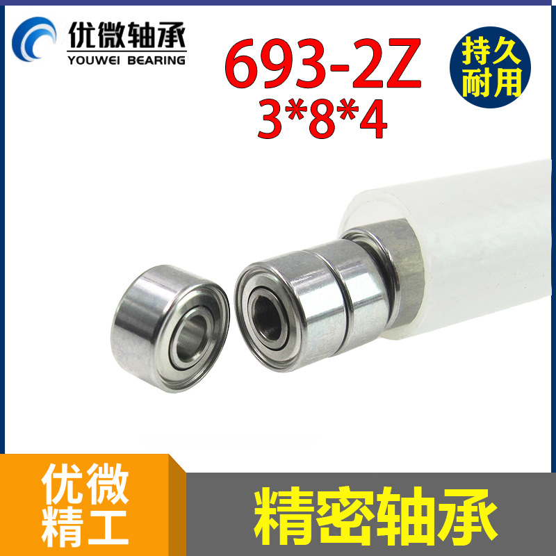 加湿器微型滚珠轴承 R-830ZZ 静音电脑散热直流风扇CPU 693zz轴承