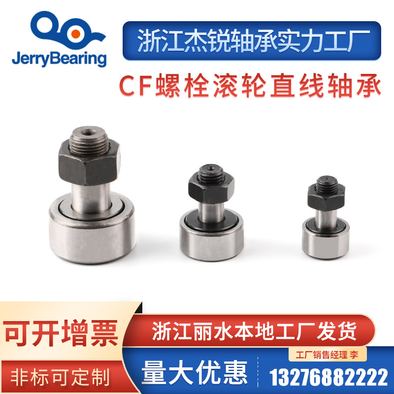 丽水杰锐工厂店螺栓滚动轴承 滚针轴承 凸轮轴承随动器滚轮轴承
