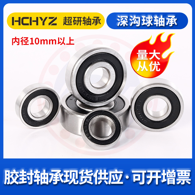 斗车 滚轮轴承 高转速6206 6207 6208 6209 6210RS ZZ 深沟球 轴承