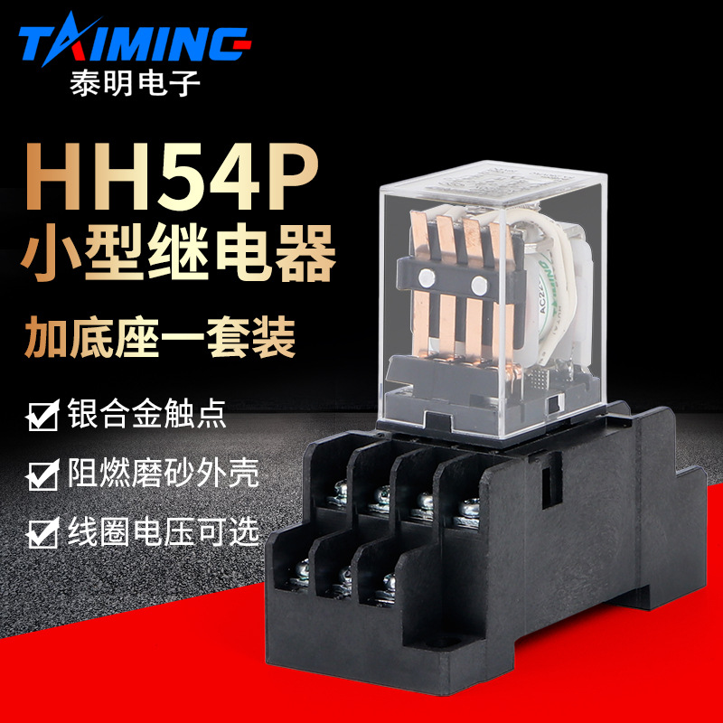 泰明小型中间继电器HH54P配DYF14A底座14脚4组DC12V24VAC220V