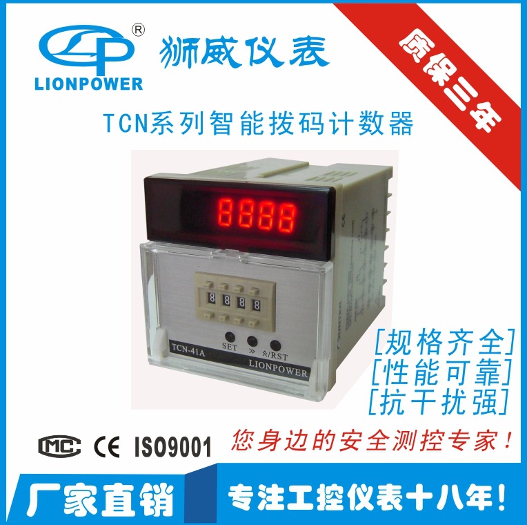 厂家供应 狮威 TCN-41A包装机械 智能预置拨码四位电子脉冲计数器