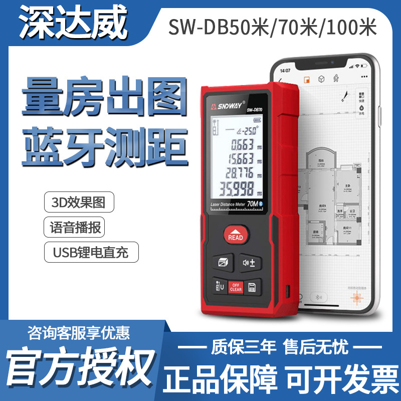深达威蓝牙激光测距仪 SW-DB50手机APP量房仪CAD出图红外线电子尺