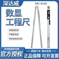 深达威数显工程尺SW-LR180建筑工程检测尺垂直水平靠尺质量监测仪