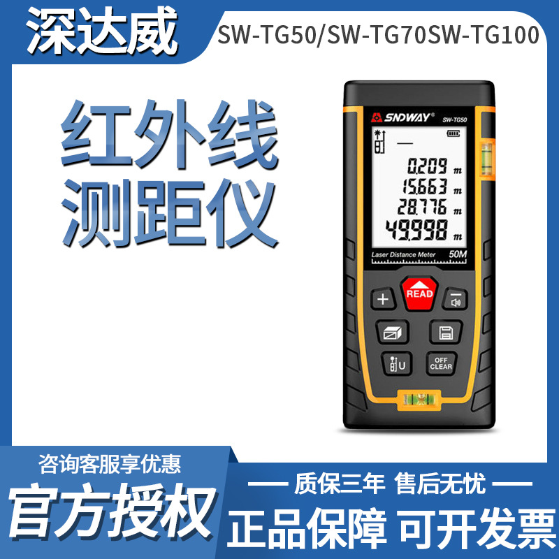 SNDWAY深威达激光测距仪 高精度红外线测距仪 手持式激光尺电子尺