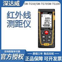 SNDWAY深威达激光测距仪 高精度红外线测距仪 手持式激光尺电子尺