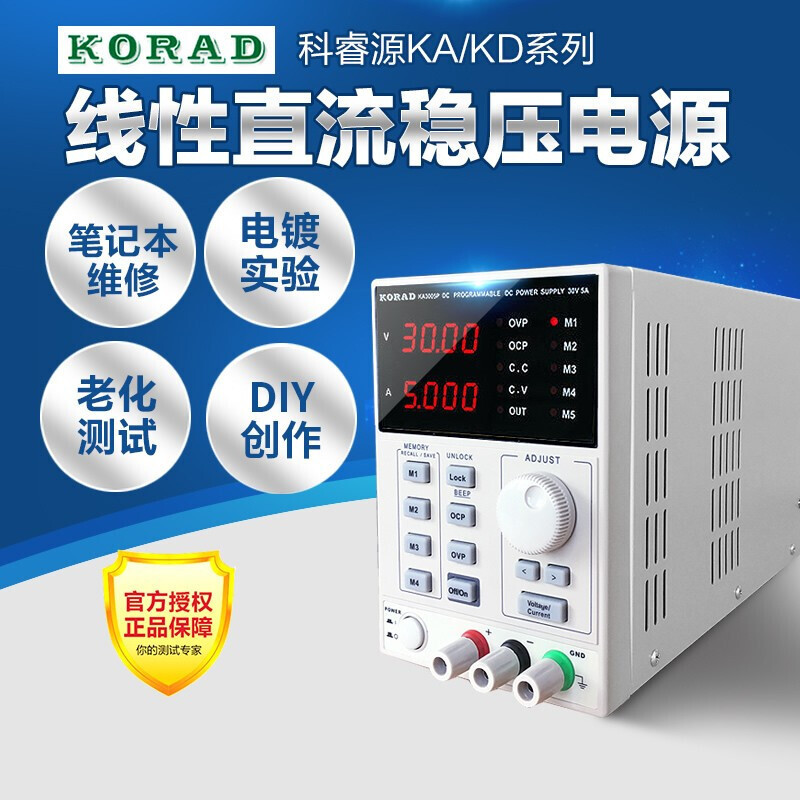 KORAD科睿源KA3003D数控直流电源KA3005D可调直流稳压电源KA6002P