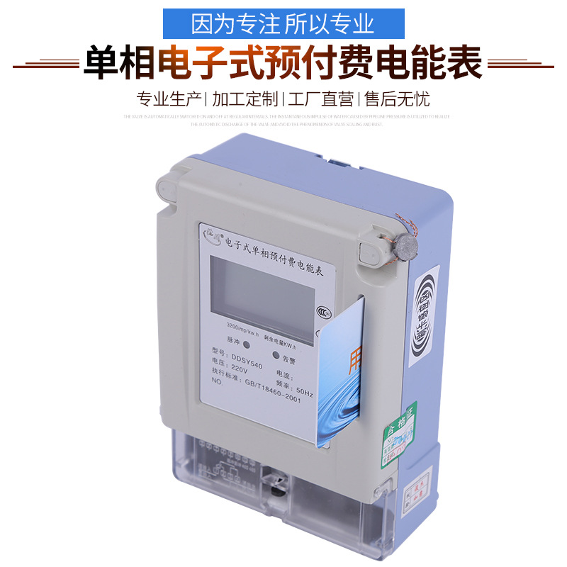 单相电子式预付费IC卡电能表 射频卡充值电表 一卡通水电表
