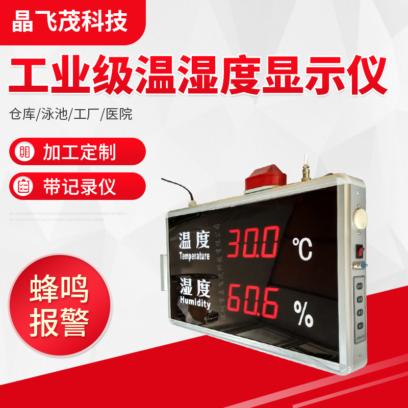 仓库LED数显电子工业温湿度报警控制器系统HT840A 智能数显