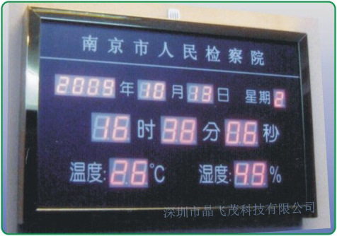 政法部门审讯专用温湿度显示屏