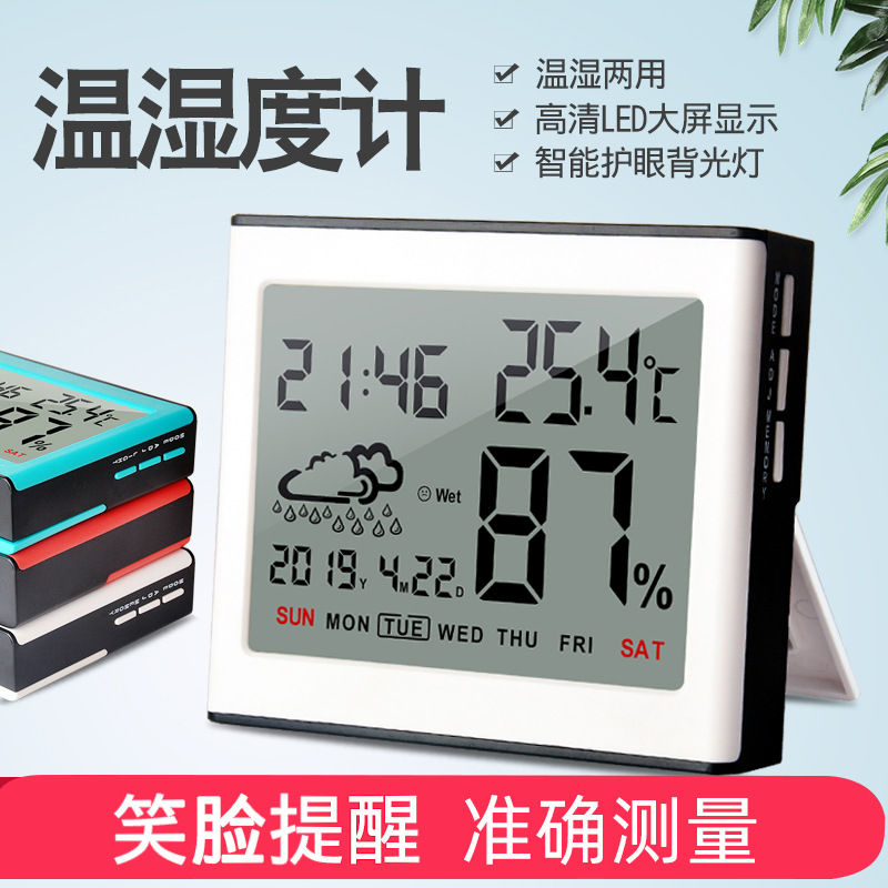新品 家用电子温湿度计气象站品质款 室内温度计