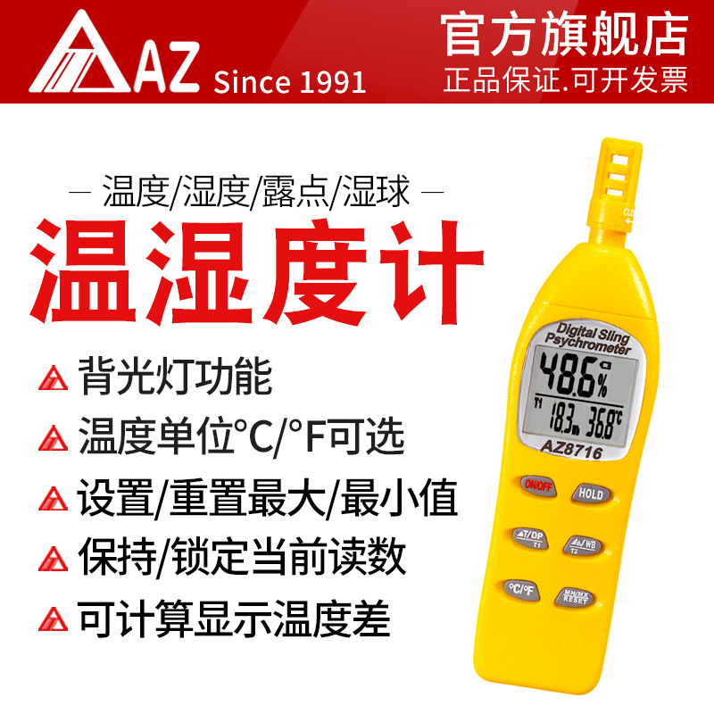 衡欣 AZ8716手持式高精度温湿度计 可外接探头露点湿球温度湿度计