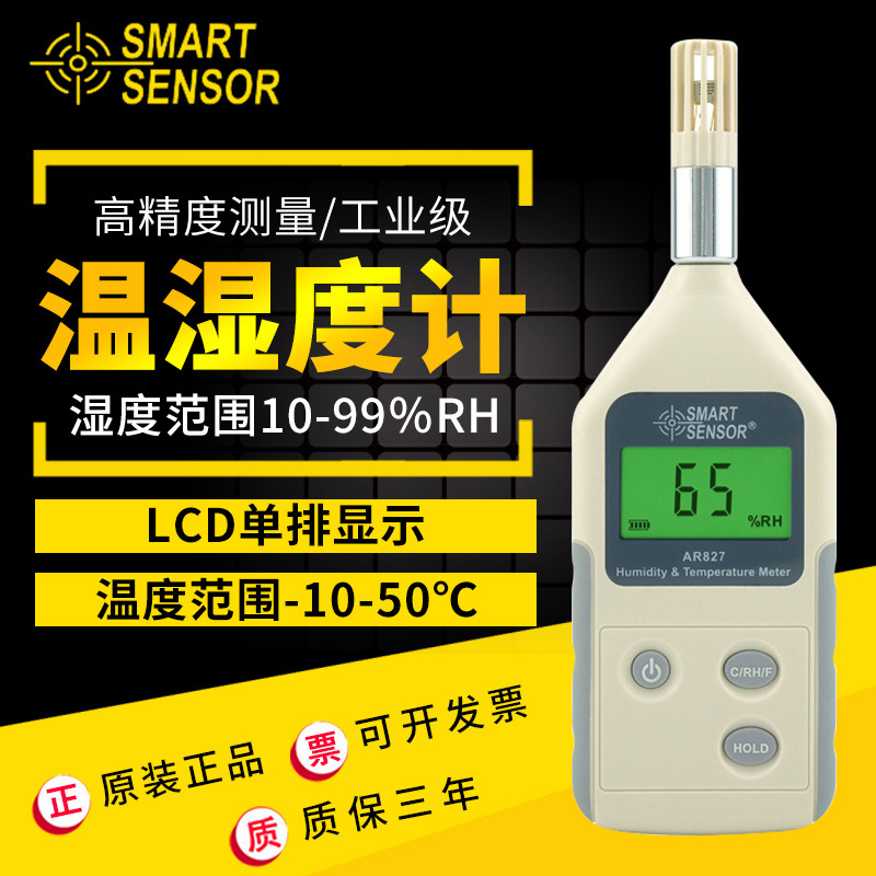 香港希玛 AR827高精度工业家用温湿度计 数显湿度计 温湿度测试仪