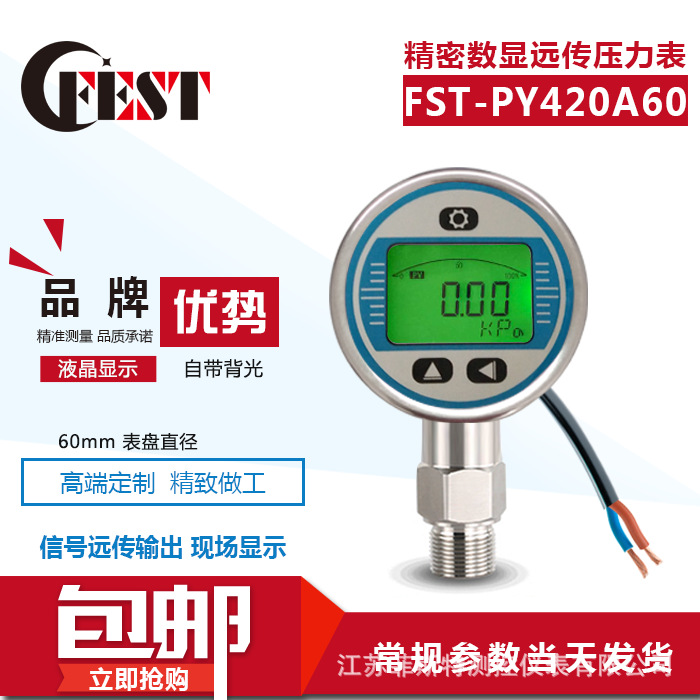 4-20mA数字远传真空压力表变送器现场显示-100-0KPa FST-Y6420B