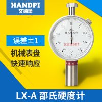 艾德堡LX-A邵氏橡胶硬度计 便携式指针式硬度测量仪皮革测试仪