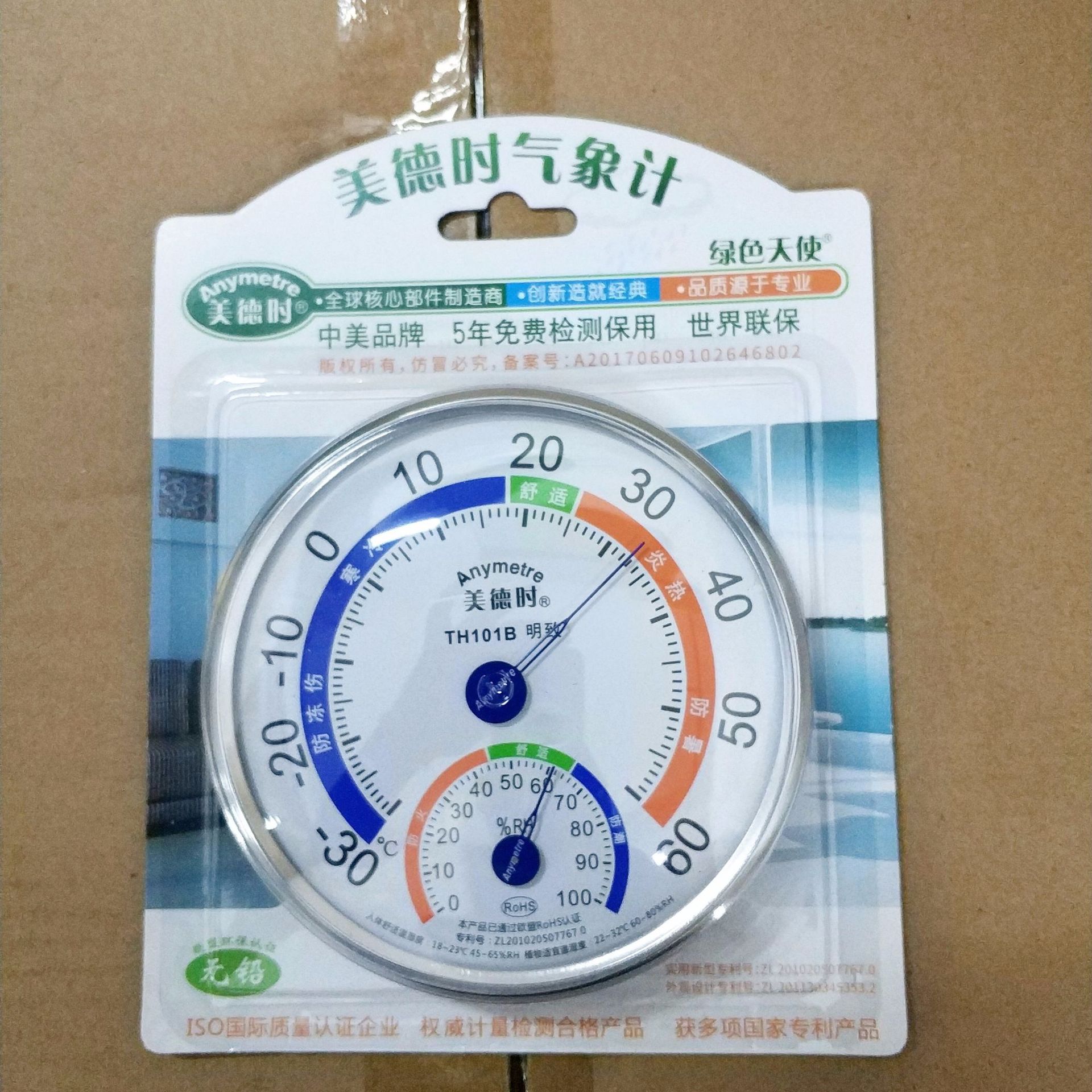 美德时 经典家用温湿度计 室内专用 明致TH101B铝边 原厂供应
