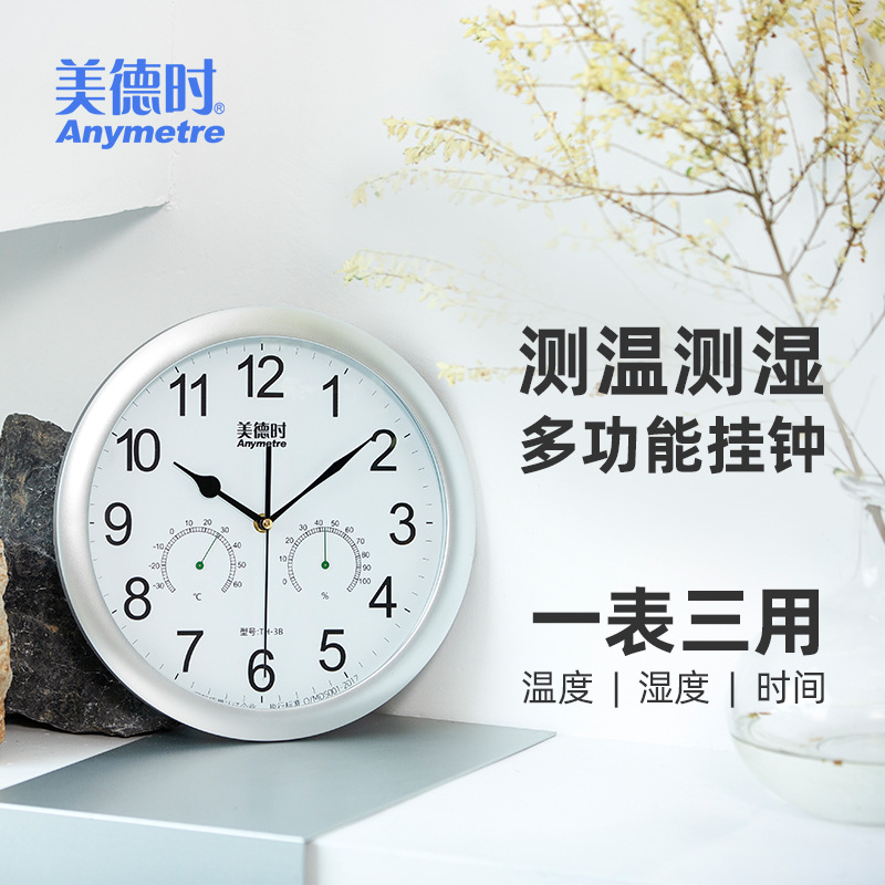 美德时温湿度计客厅挂钟家用时钟表创意挂墙室内简约温度计