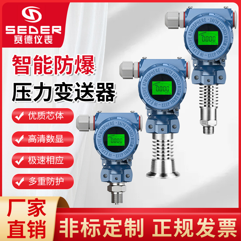 智能压力变送器2088扩散硅传感器防爆压力开关4-20mA输出高温隔膜