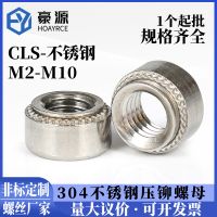 304不锈钢压铆螺母钣金压板螺帽螺丝帽CLS-M3M4M5M6M8M10-0/1/2