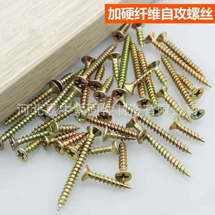 高强度自攻螺丝 彩锌 平头加硬木螺丝 纤维板钉 单线钉 沉头螺丝
