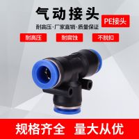 气动 PE6/PE12气管快速插接头 PE4 PE8 PE10 14 16 T型三通全型号