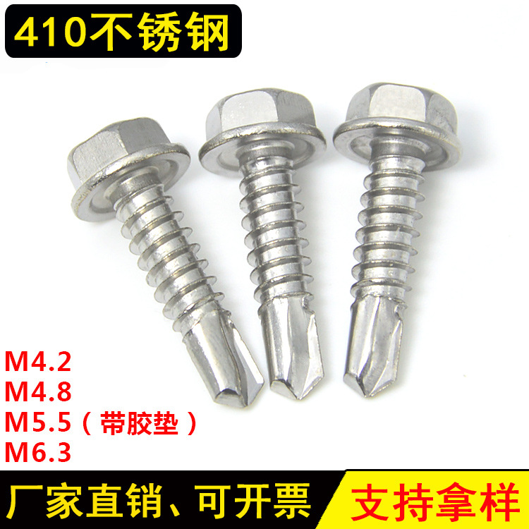 410不锈钢钻尾螺丝 自钻燕尾丝螺钉 华司外六角燕尾自攻螺丝钉