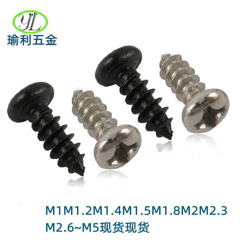 厂销镀镍十字盘头自攻螺丝半圆头PA2.3M2.6M1.5M1元头自攻螺钉